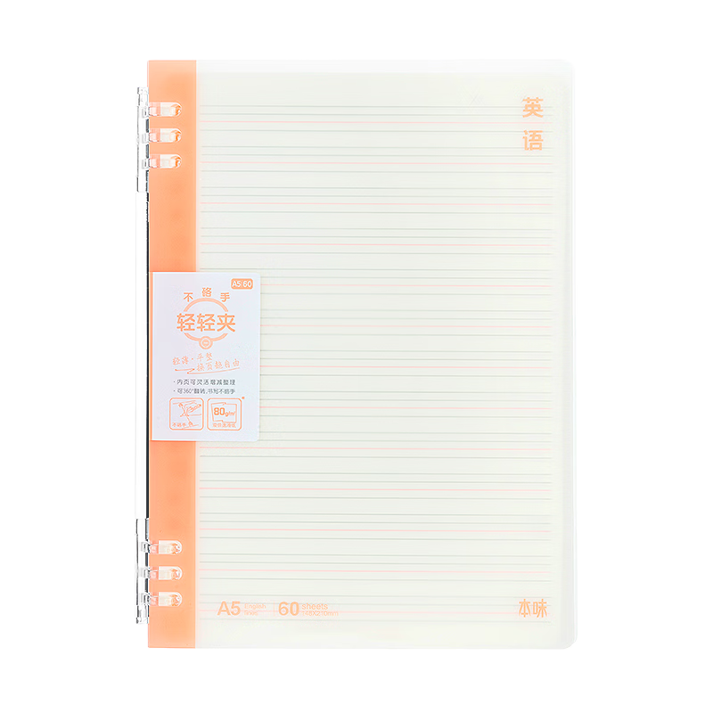 M&G Stationery A5 60-Sheet English Loose-Leaf Notebook Light Clip Notebook Student Homework Exam Essential HA5502C