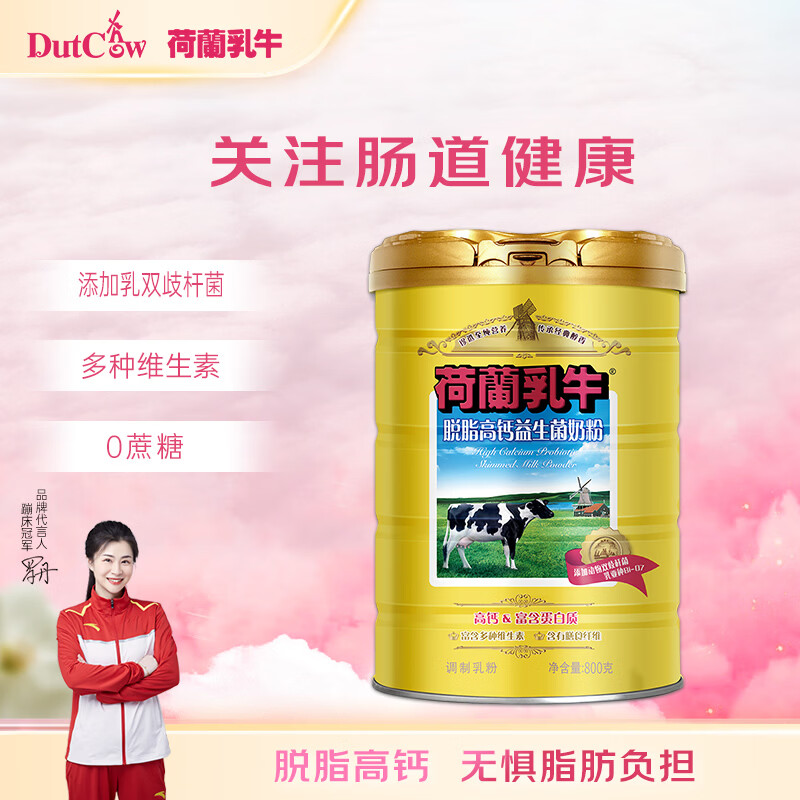 荷兰乳牛脱脂高钙益生菌成人老人营养奶粉800g听 早餐奶 不含蔗糖