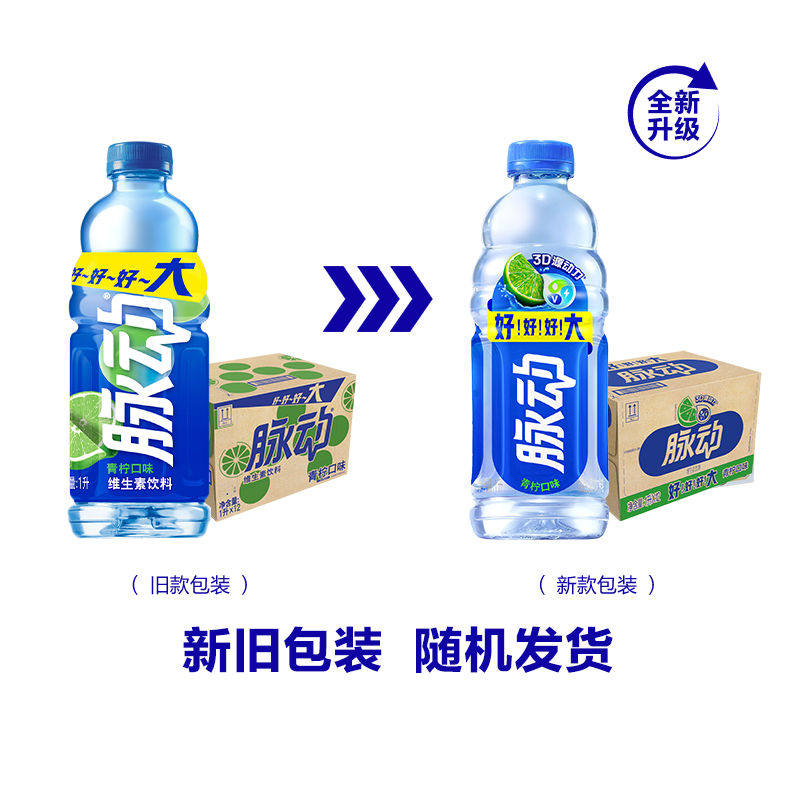 脉动青柠口味1L*12瓶家庭大瓶低糖维生素C电解质水运动功能饮料整箱装