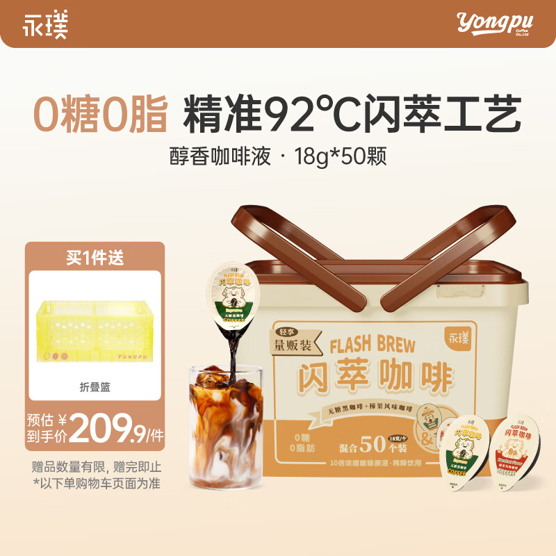 永璞胶囊闪萃黑咖啡液速溶0糖0脂浓缩美式拿铁原味+榛果味18g*50颗