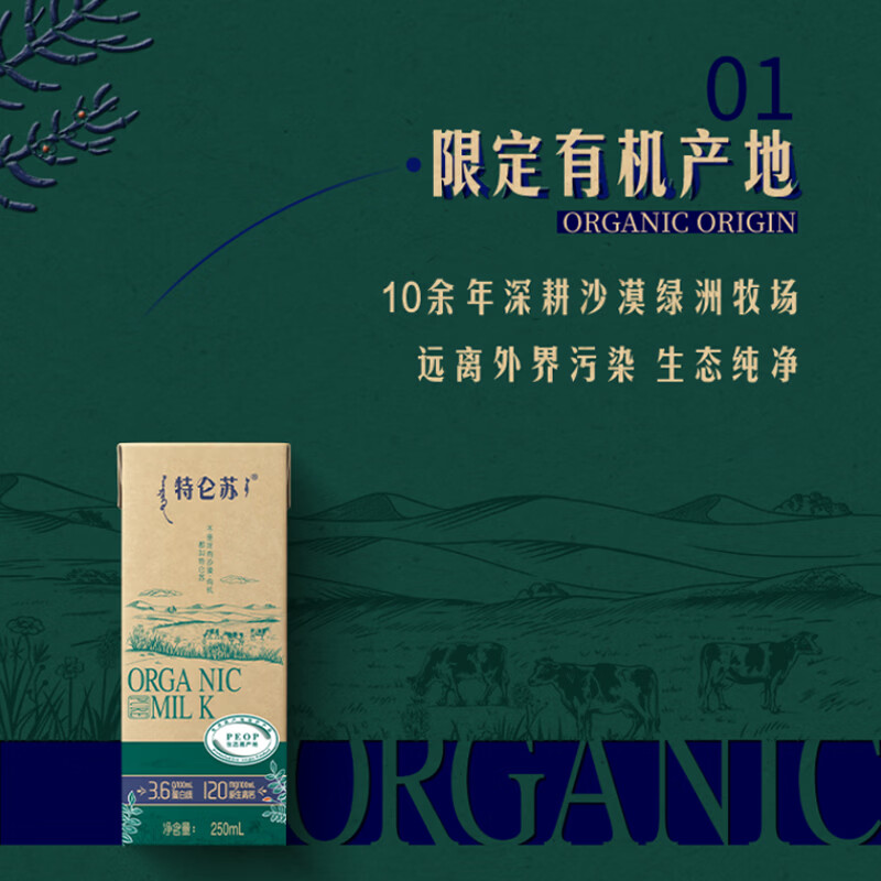 蒙牛特仑苏沙漠有机纯牛奶250ml*12盒 精美
