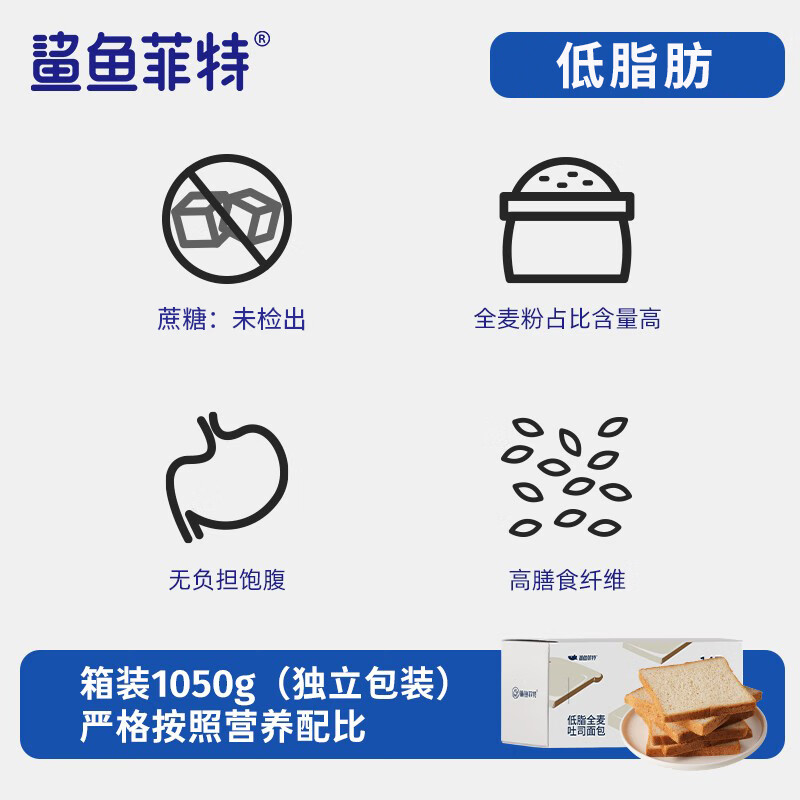 鲨鱼菲特 全麦面包 低脂粗粮代餐面包片 手撕吐司杂粮早餐速食整箱1050g