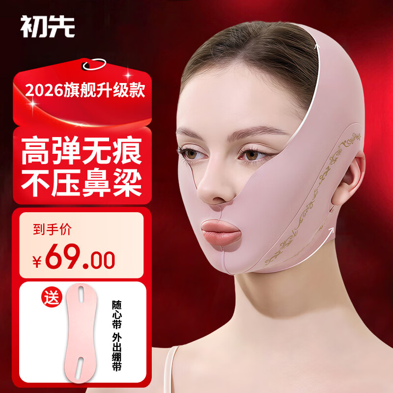 Chuxian Facial Sculpting Firming Lifting Mask Double Chin Nasolabial Fold Facial Bandage Sleep Small V Face