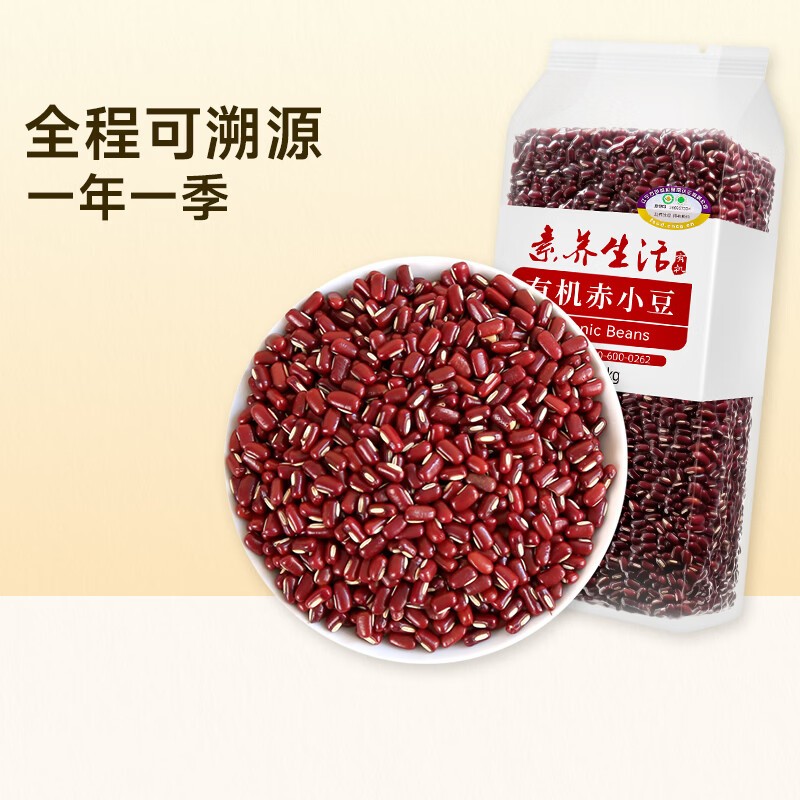 素养生活有机赤小豆2斤 赤豆 红豆 长粒赤小豆 薏仁米搭配 五谷杂粮粗粮