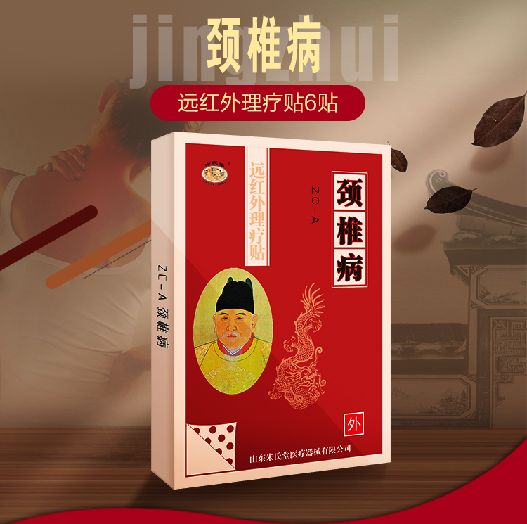 颈椎1盒详情_01.jpg