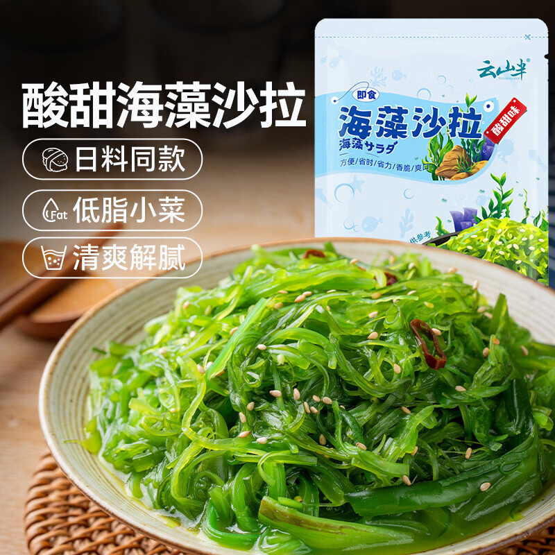 云山半海藻沙拉调味裙带菜200g 日式海藻丝海草丝即食下饭菜凉拌