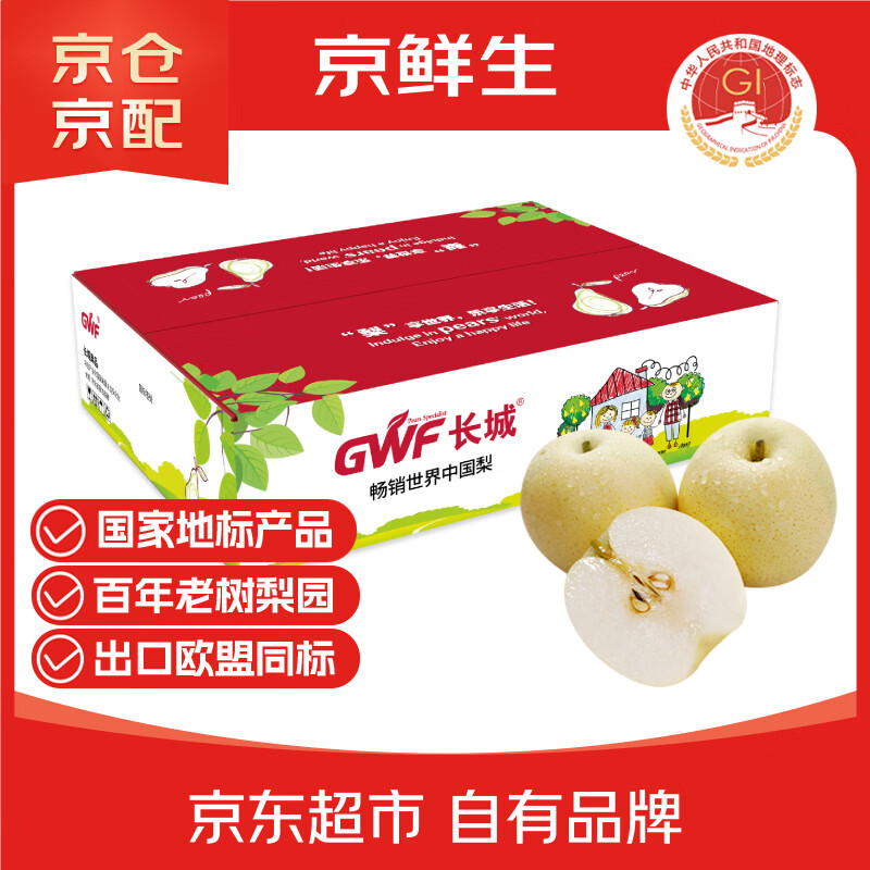 京鲜生 长城河北皇冠梨 5斤装 单果250g+ 国家地标产品 生鲜水果