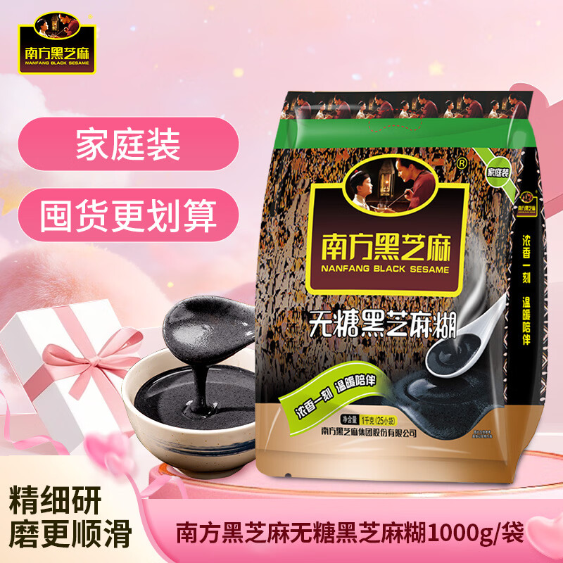 南方黑芝麻无糖黑芝麻糊1000g/袋 家庭早餐必备 【新老包装随机发货】