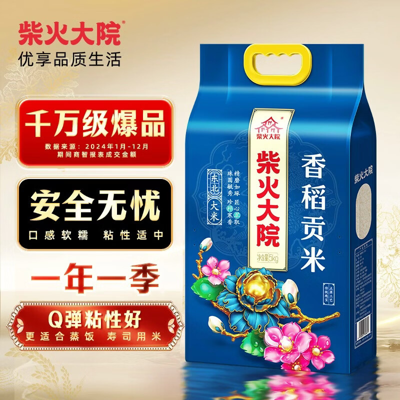 柴火大院 25年新米上市 香稻贡米 东北大米 香米 粳米5kg