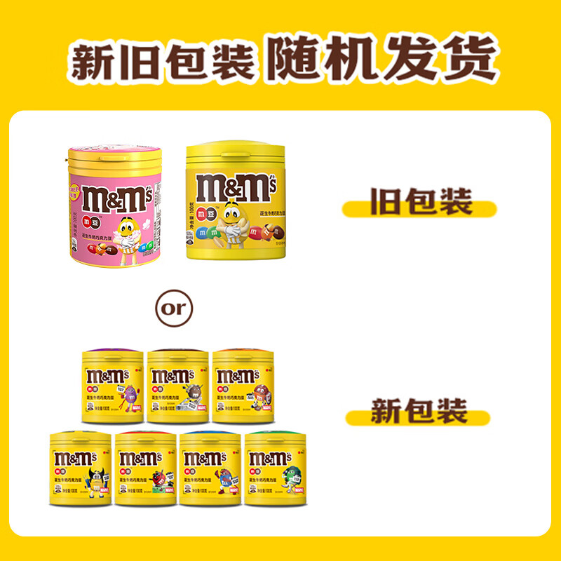 M&M'S花生牛奶夹心巧克力豆  罐装100g M豆 休闲零食 糖果 随机包装