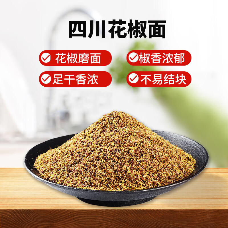 川珍一级花椒面50g【配料干净】四川香麻花椒麻椒粉烧烤撒料香辛调料