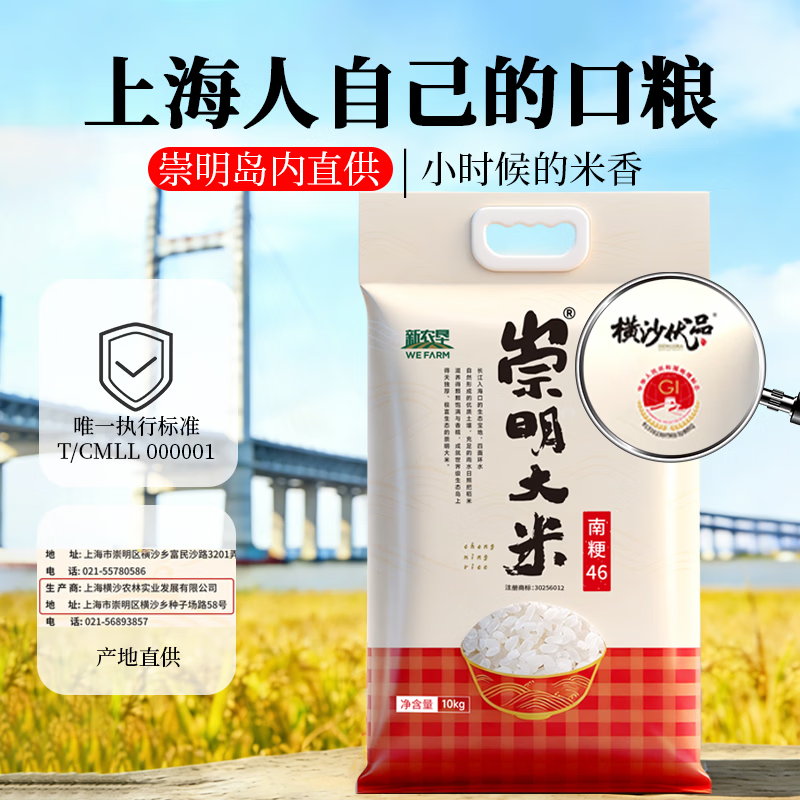 崇明大米2026当月新米南粳46大米20斤10kg岛内直供香糯软珍珠米粳米含胚芽