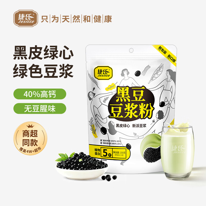 捷氏 黑豆豆浆粉150g东北非转基因高钙高蛋白大豆速溶冲饮营养豆制品