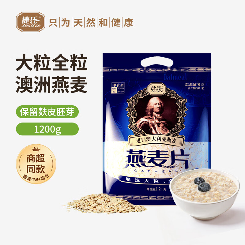 捷氏纯燕麦片1200g澳洲进口无蔗糖热冲隔夜燕麦片高膳食纤维营养早餐