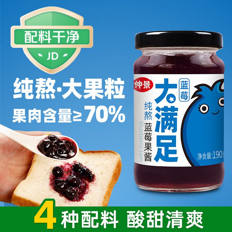 仲景 纯熬蓝莓果酱190g 0添加果胶 早餐吐司面包酸奶轻食烘焙健身果酱