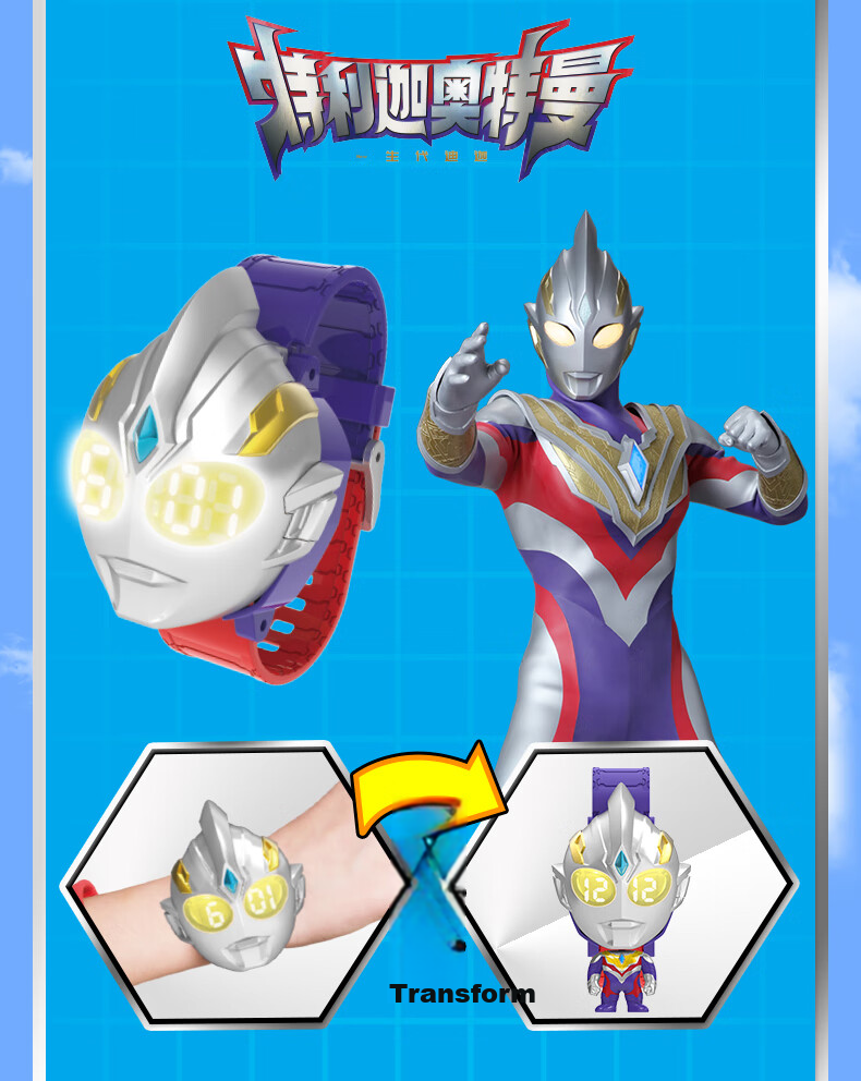 LDCX Ultraman Tiga Light-Up Q Transformation Watch, Children's Electronic Watch for Elementary School Students, Boys' Transforming Toy, Birthday Gift 9