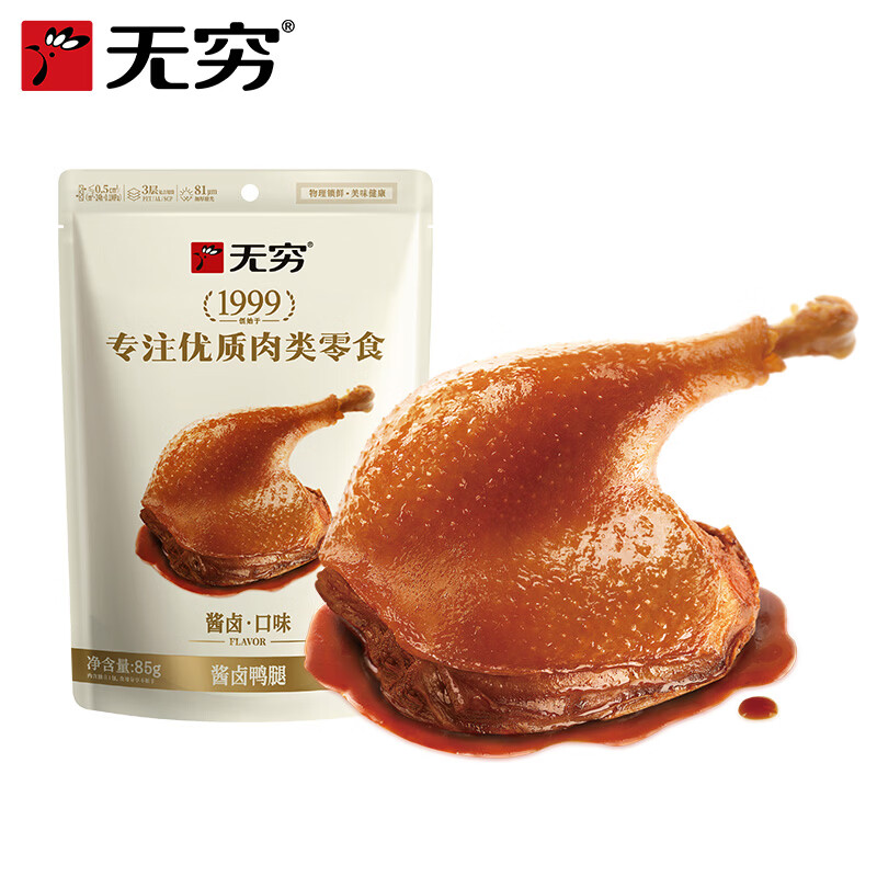 无穷盐焗鸡腿 休闲零食 充饥零食肉类熟食 70g盐焗鸡腿+85g酱卤鸭腿