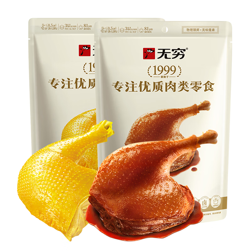 无穷盐焗鸡腿 休闲零食 充饥零食肉类熟食 70g盐焗鸡腿+85g酱卤鸭腿