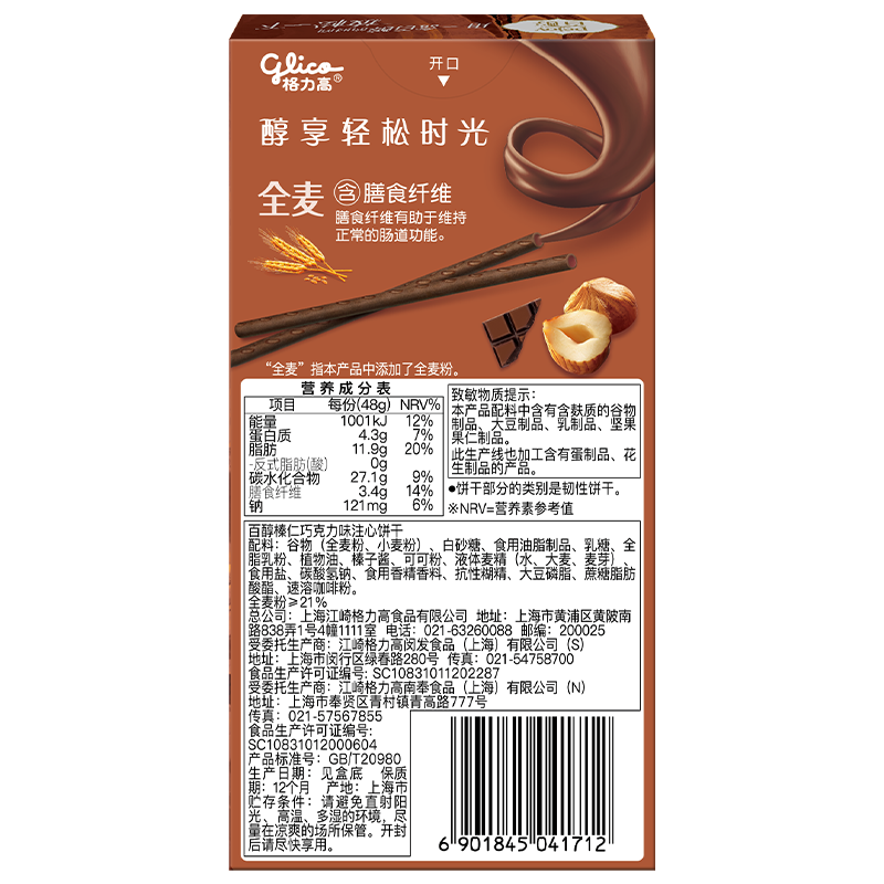格力高（Glico）百醇系列 组合装百醇注心饼干棒48g*4 注心饼干包装随机发货