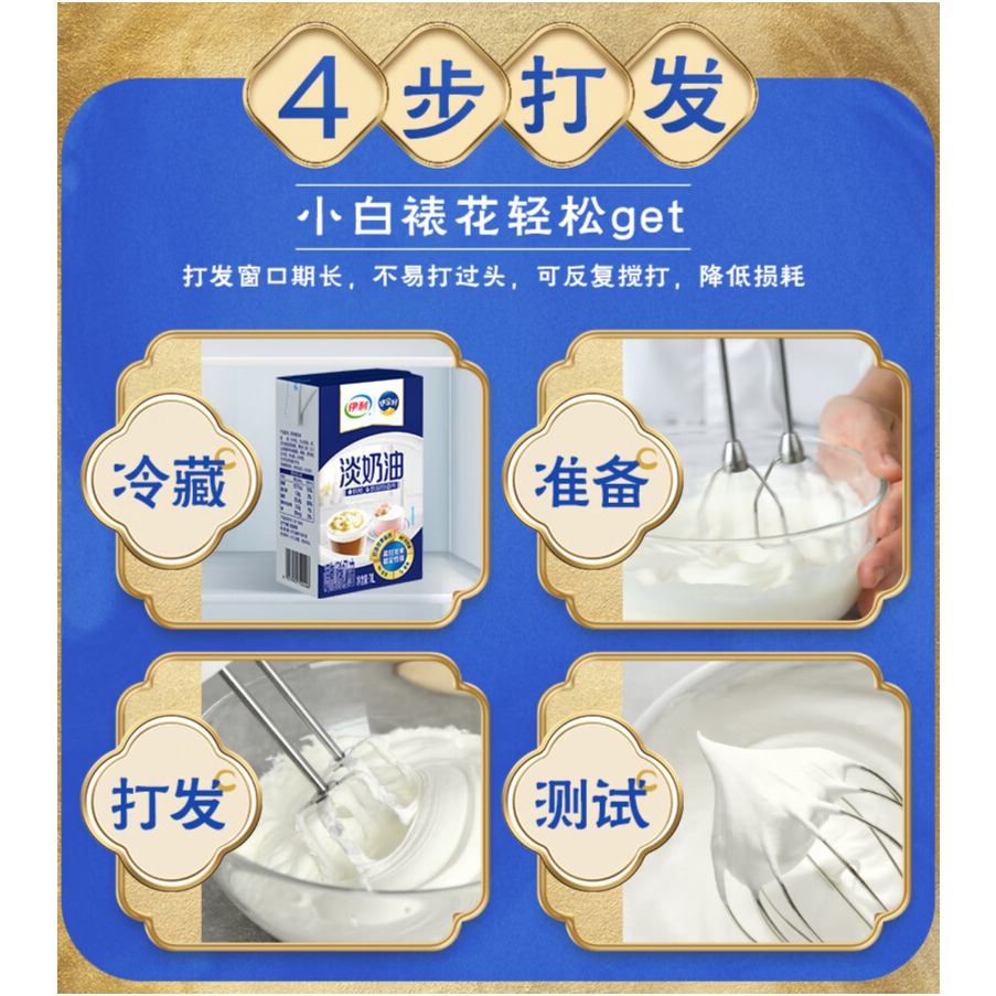 伊利 国产淡奶油1L 冷藏 蛋糕裱花甜点蛋挞易打发烘焙原料