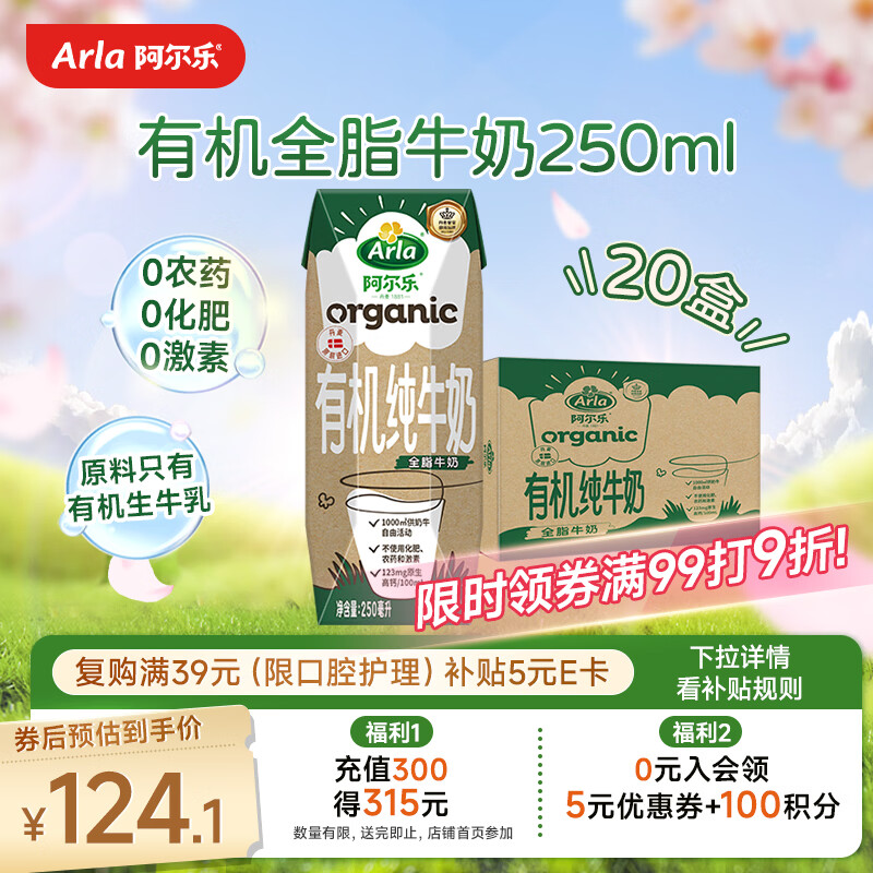 阿尔乐丹麦进口3重有机认证高钙有机纯牛奶100%生牛乳250ml*20礼盒