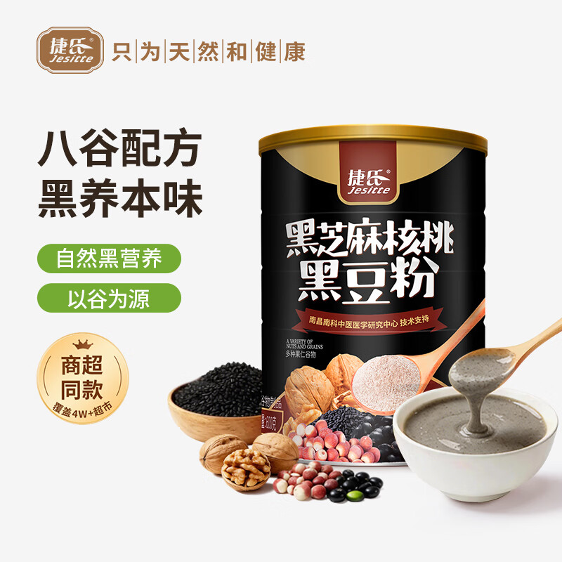捷氏 黑芝麻糊核桃黑豆粉600g五谷粉粗杂粮中老年人营养食品饱腹早餐