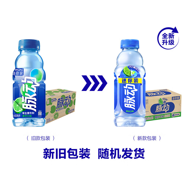 脉动青柠口味400ML*15瓶迷你小瓶低糖维生素C电解质水功能饮料整箱装