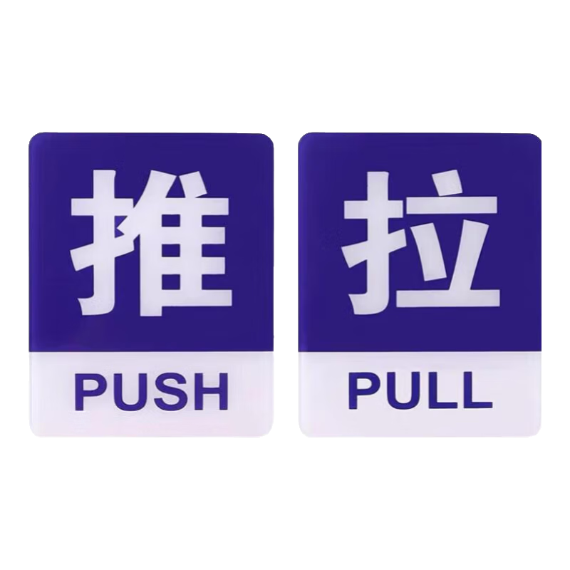 Kuyibao Acrylic Sliding Door Sign, One Pair of Glass Door Stickers, Sliding Door Indicator Signs, 10*8cm, Blue