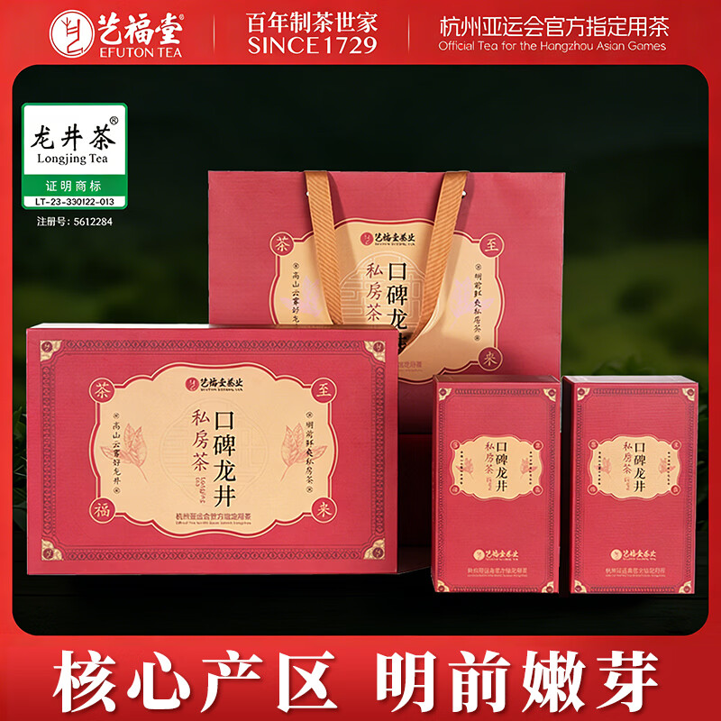 艺福堂龙井 杭州明前龙井茶私房茶礼盒250g 新茶送礼送长辈茶叶