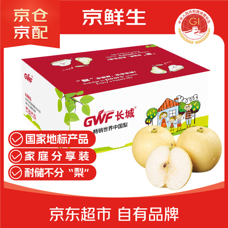 京鲜生 长城河北皇冠梨 10斤装 单果200g+ 国家地标产品 生鲜水果