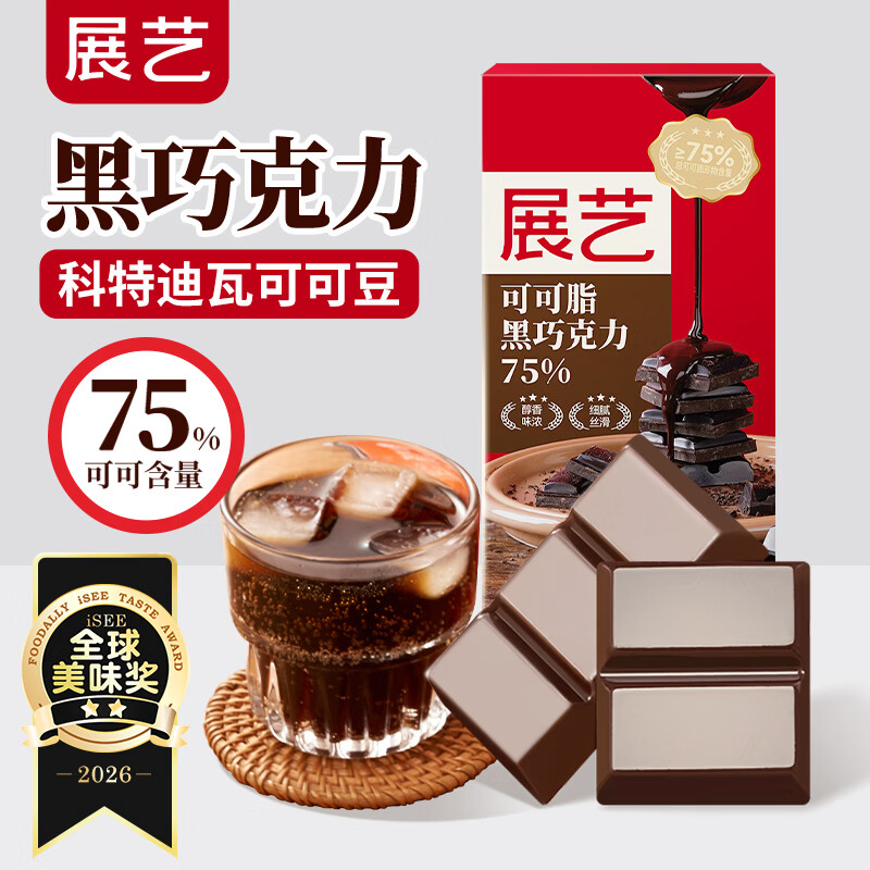 展艺可可脂黑巧克力75% 慕斯曲奇迪拜巧克力冰淇淋蛋糕烘焙原料100g