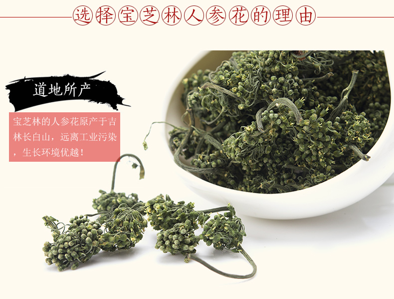 人参花100g详情页916_04.jpg