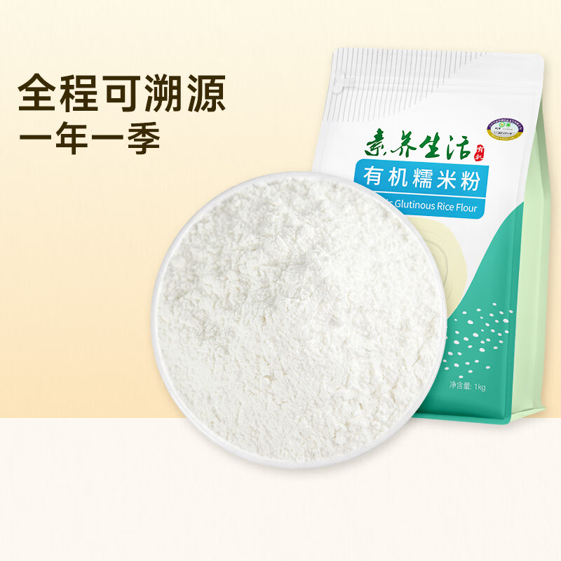 素养生活有机糯米粉2斤 糯米面 汤圆年糕糍粑粉 雪媚娘粉 石磨糯米粉