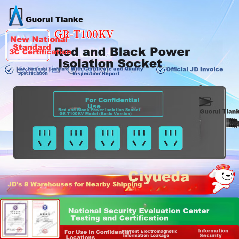 Guorui Tianke Red Black Power Supply Electromagnetic Leakage Prevention Filter Isolation Socket New National Standard Confidential Dedicated Security Power Strip National Security Certified Isolation 