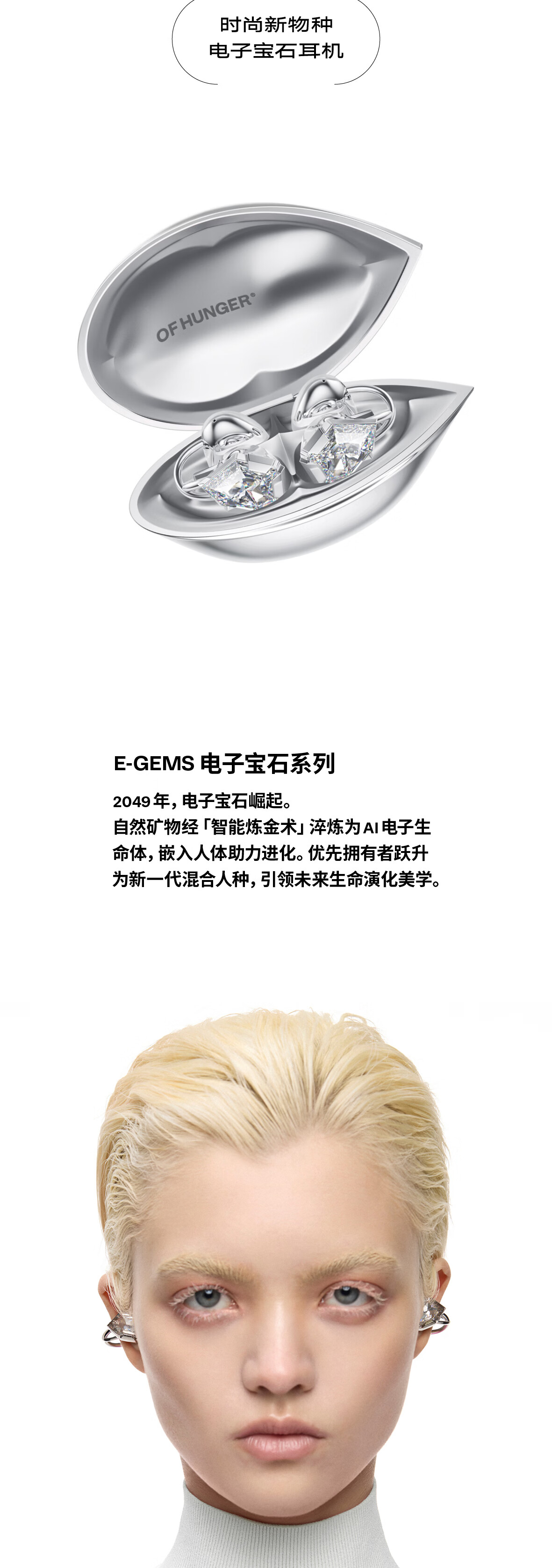 OF HUNGER Limited Edition White Zircon Electronic Gem AI Accessory Earphones Birthday Gift for Girlfriend 2
