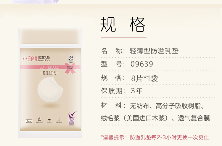 小白熊 (Snow Bear)防漏乳垫 一次性防溢乳垫  超...-京东