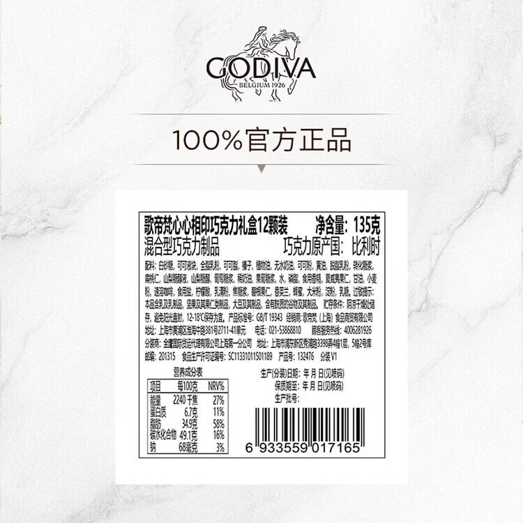 歌帝梵（Godiva）心心相印夹心巧克力礼盒装12颗135g 休闲零食糖果 生日礼物送女友