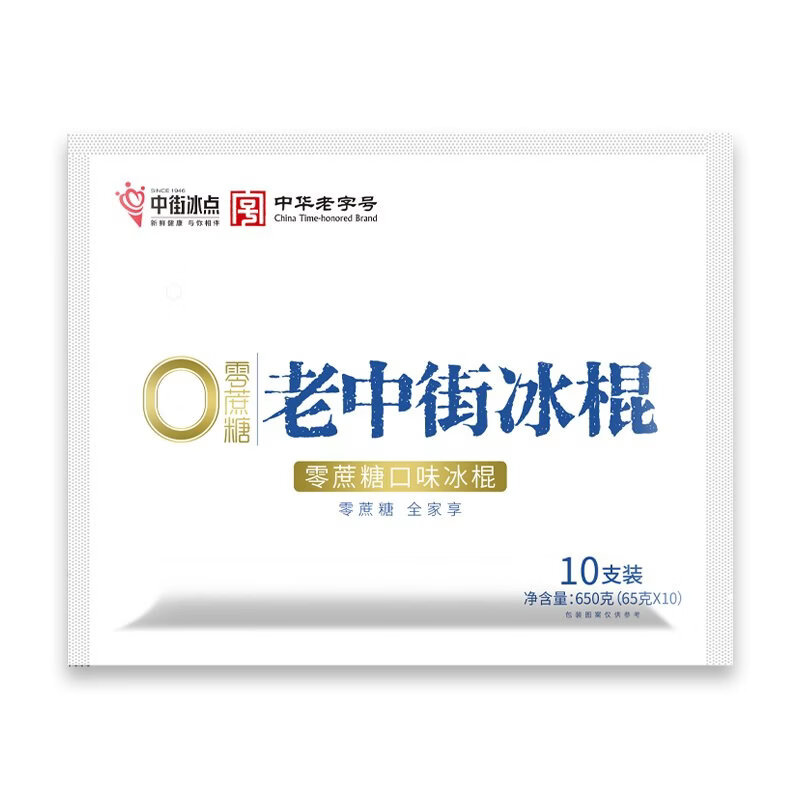 中街冰点  老中街冰棍 零蔗糖雪糕 65克*10支 冰激凌冰淇淋 家庭装