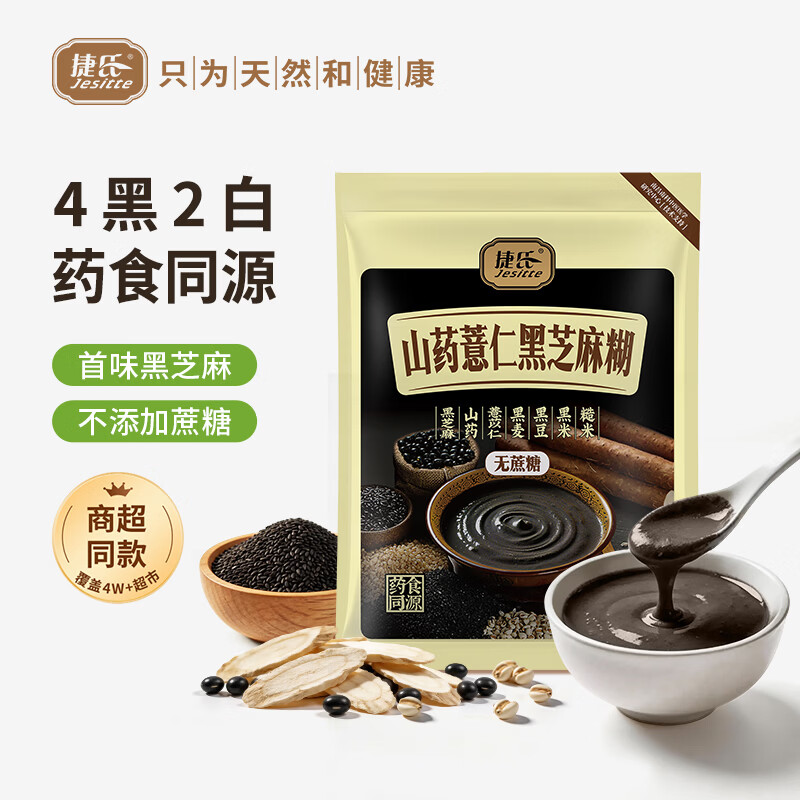 捷氏山药薏仁黑芝麻糊320g无蔗糖添加营养食品谷物粗粮代餐粉