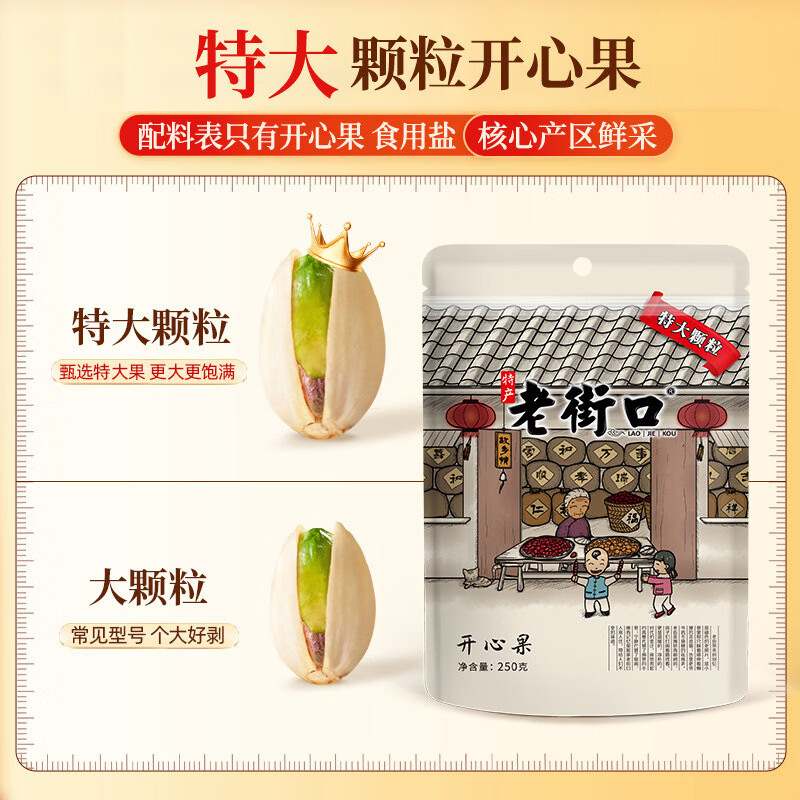 老街口开心果250g/袋 休闲零食炒货 特产干果仁孕妇无漂白每日坚果 年货