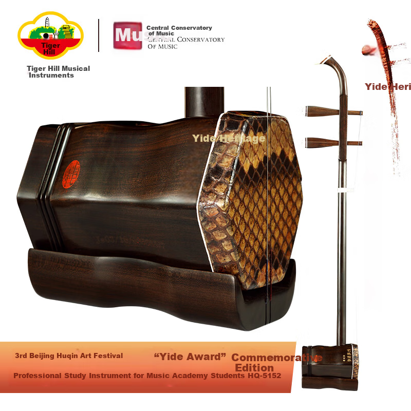 Tiger Hill Yide Heritage Series Rosewood Erhu Music Academy Student Model Standard Version 5152 Suzhou Manufacturer