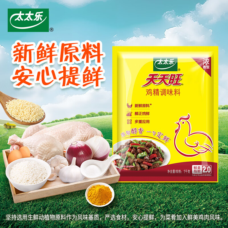 太太乐鸡精 天天旺 经济实惠 1kg