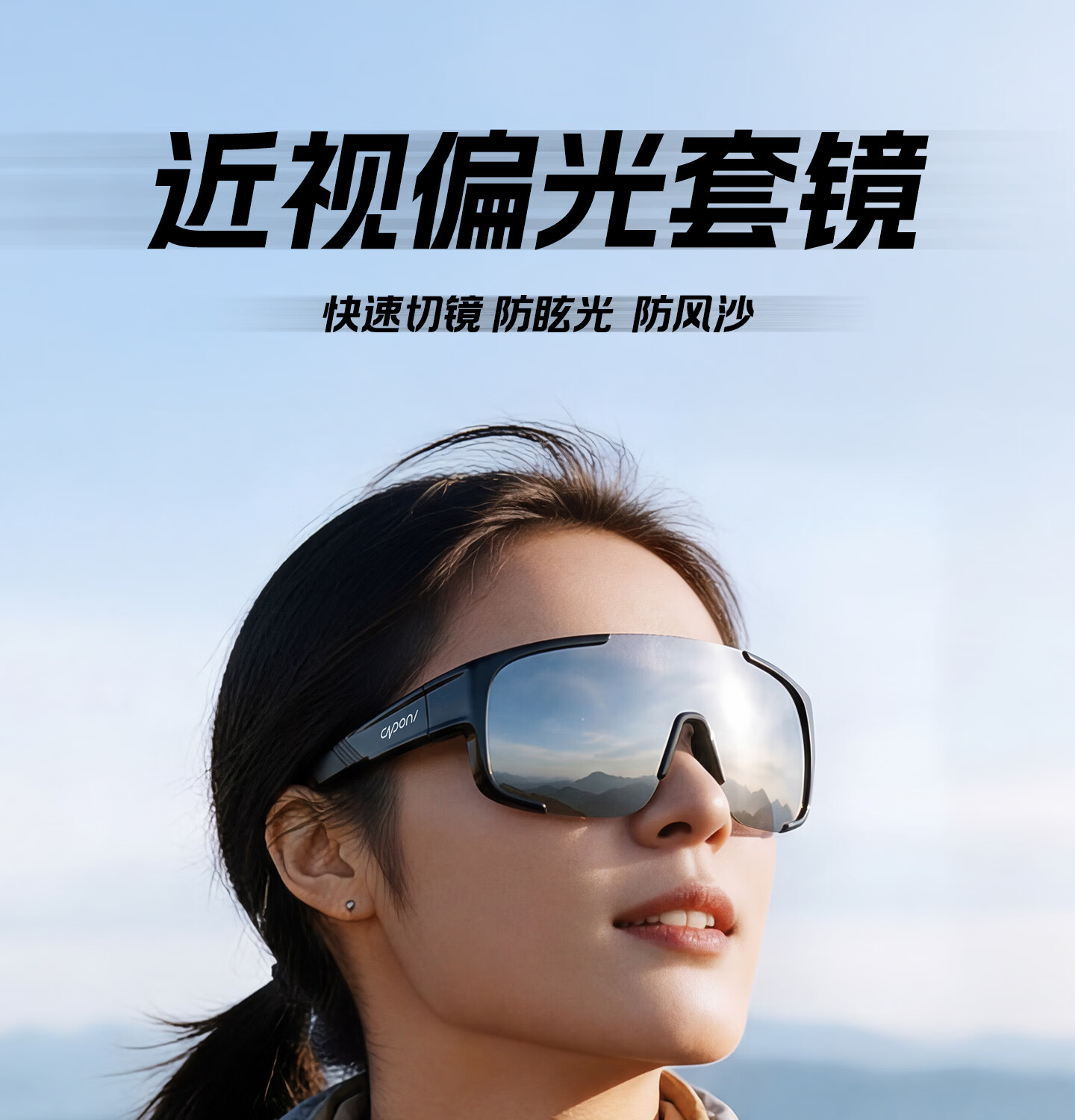CAPONI Polarized Sports Windproof Outdoor Sunglasses for Women with Prescription Clip-On, UV Protection, Cycling and Mountaineering Goggles Compatible with Glasses 1