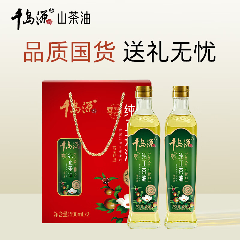 千岛源【保真山茶油】纯正茶油礼盒装500ml*2  年货团购福利送礼食用油
