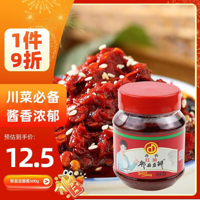 丹丹红油郫县豆瓣酱500g  酱料辣椒酱烹饪酱炒菜川菜调味品 四川特产