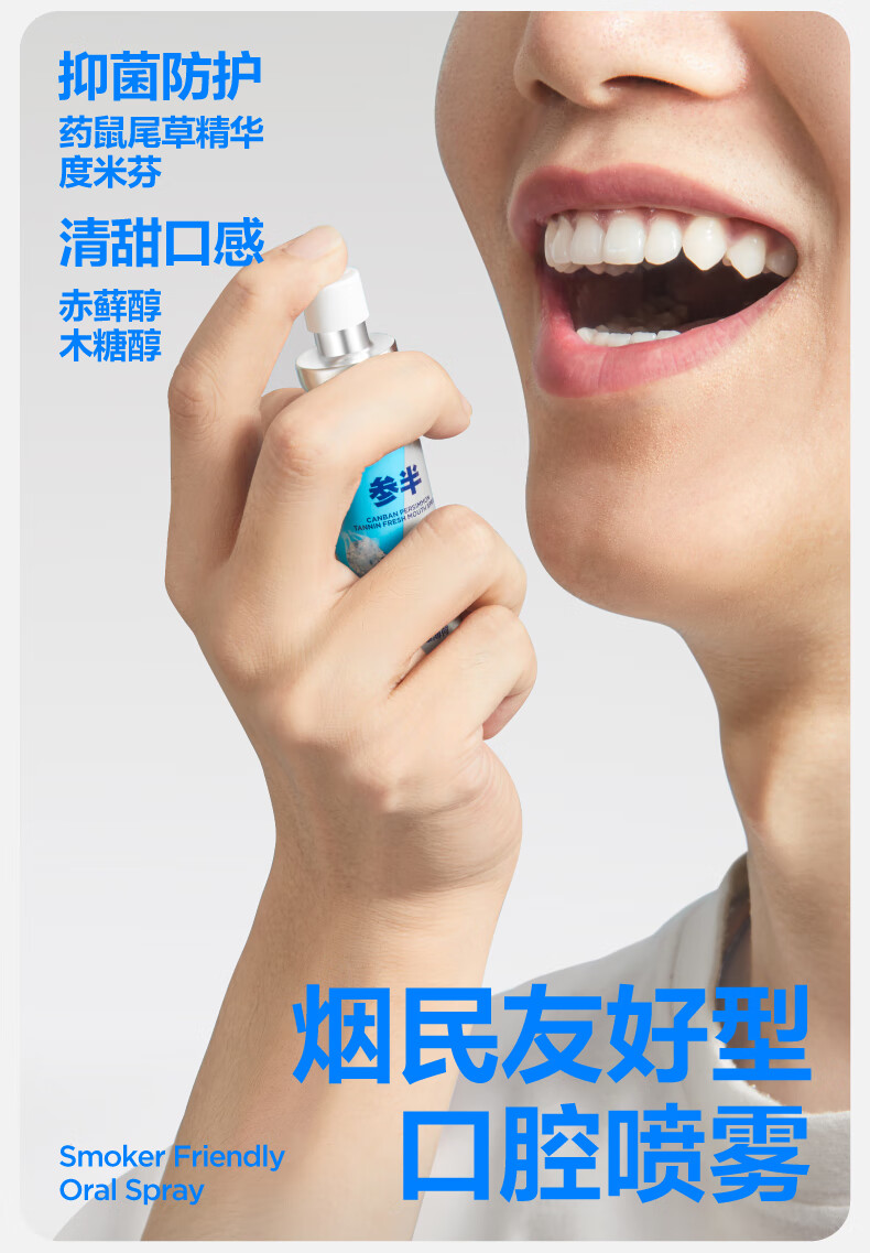 参半口气清新剂口喷口腔喷雾清除烟味清嗓舒喉(柿丹柠20ml)-谷润伟业