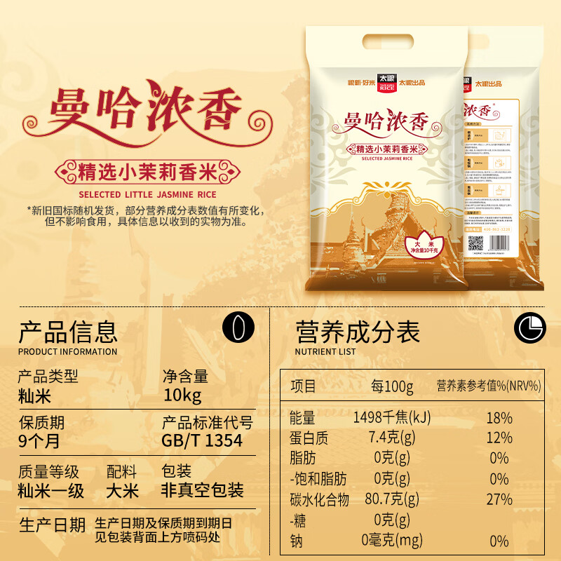 太粮曼哈浓香小茉莉香米20斤 长粒籼米大米10kg 当季新米 自营