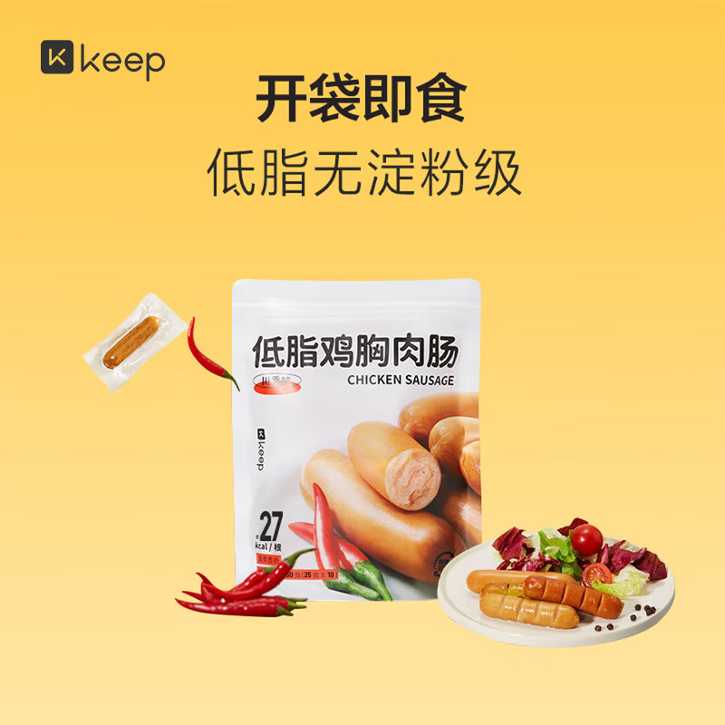Keep鸡肉肠250g 鸡胸肉即食低脂高蛋白速食健身休闲零食 川香10根