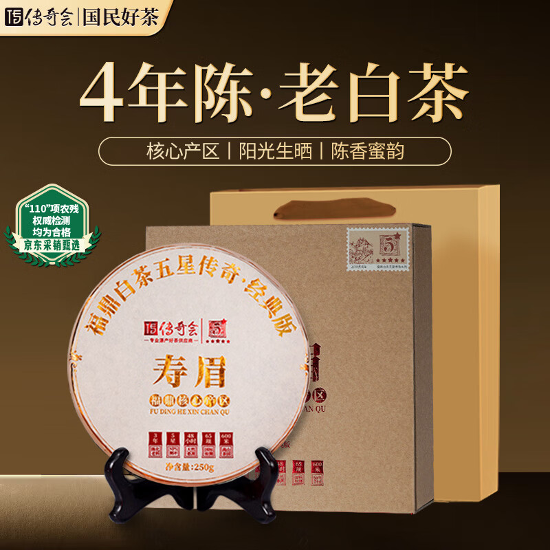 传奇会茶叶福鼎白茶寿眉老白茶福建紧压茶饼礼盒装500g自己喝送礼