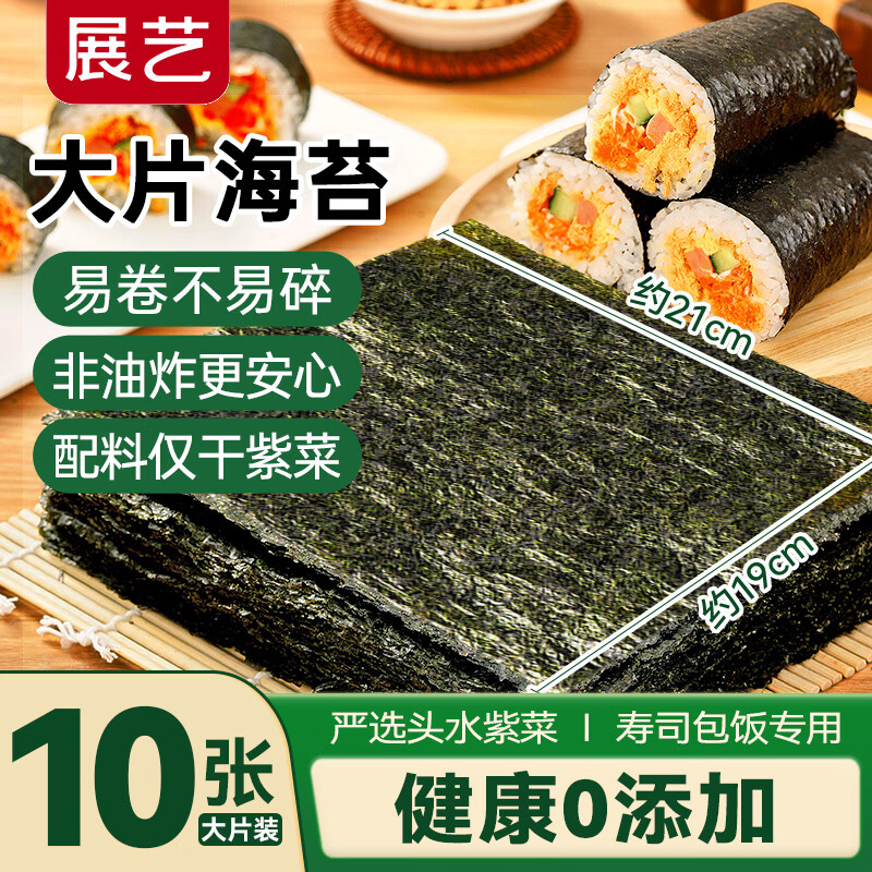 展艺海苔大片装10张28g自制寿司食材配料理头水紫菜肉松包饭烘焙馅料